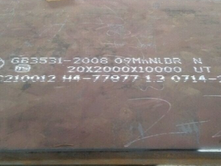 杨陵低温容器板-09MnNiDR